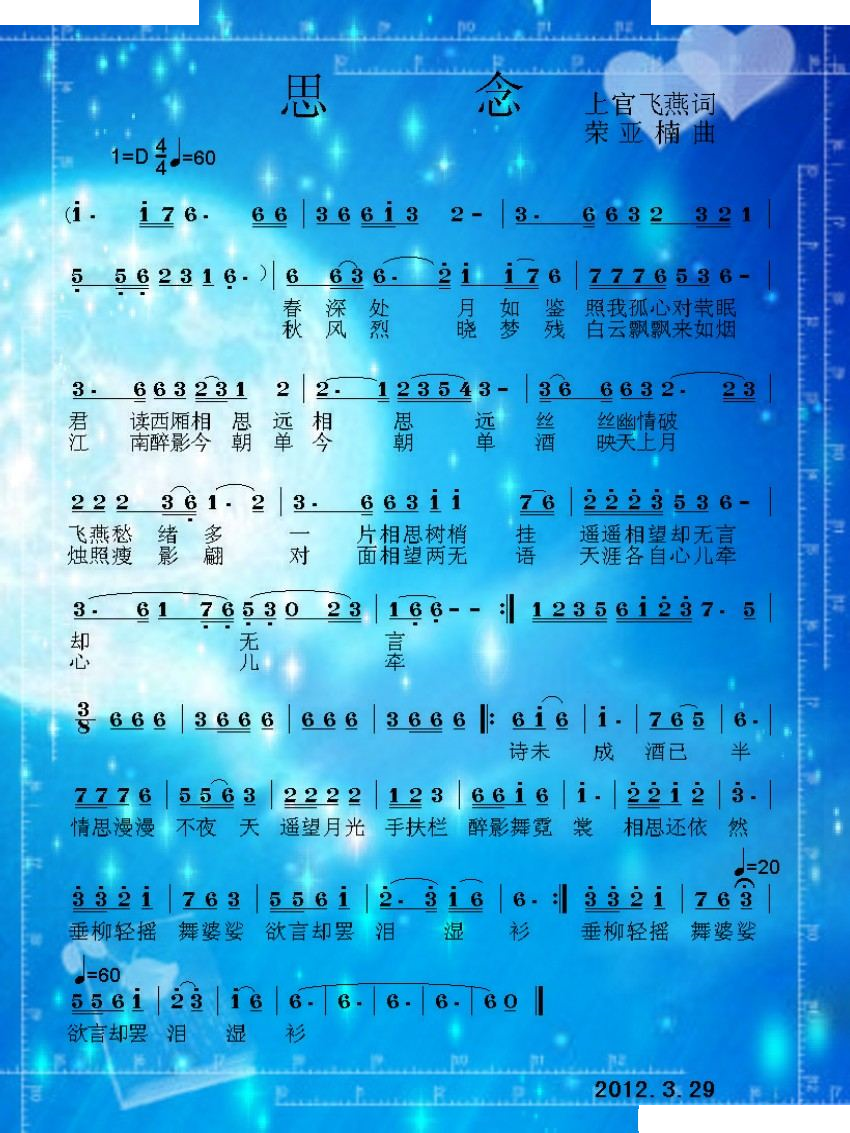 思念（上官飞燕词 荣亚楠曲）