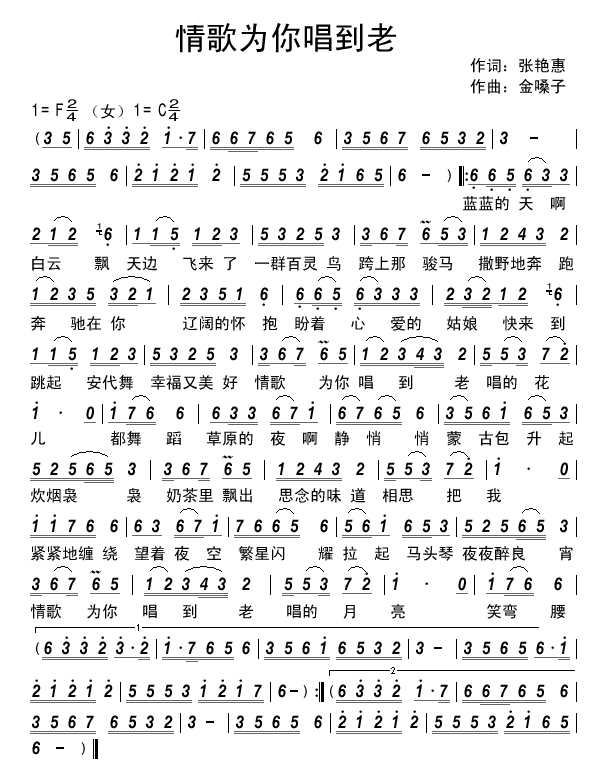 情歌为你唱到老