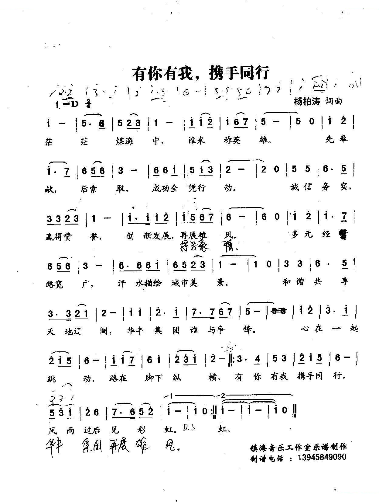 有你有我、携手同行（合唱）