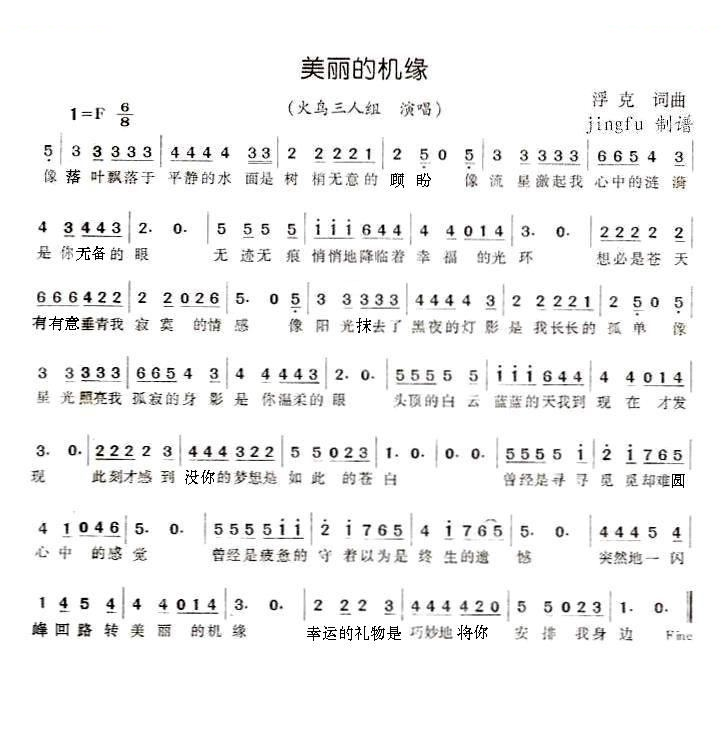 美丽的机缘