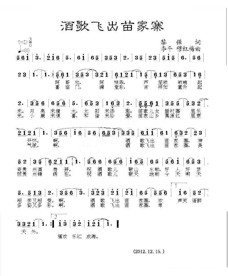 酒歌飞出苗家寨