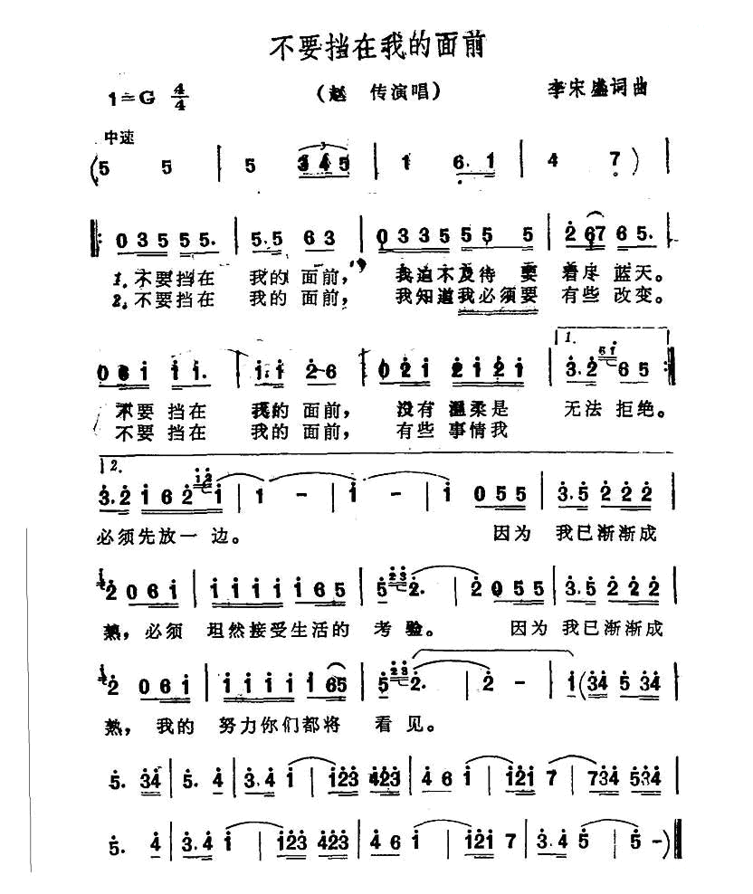 不要挡在我的面前