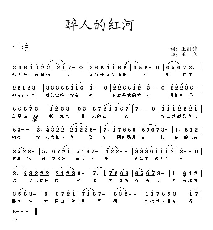 醉人的红河 