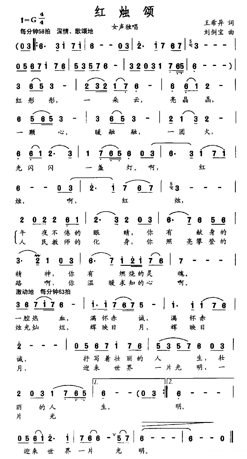 红烛颂（王希异词 刘剑宝曲）