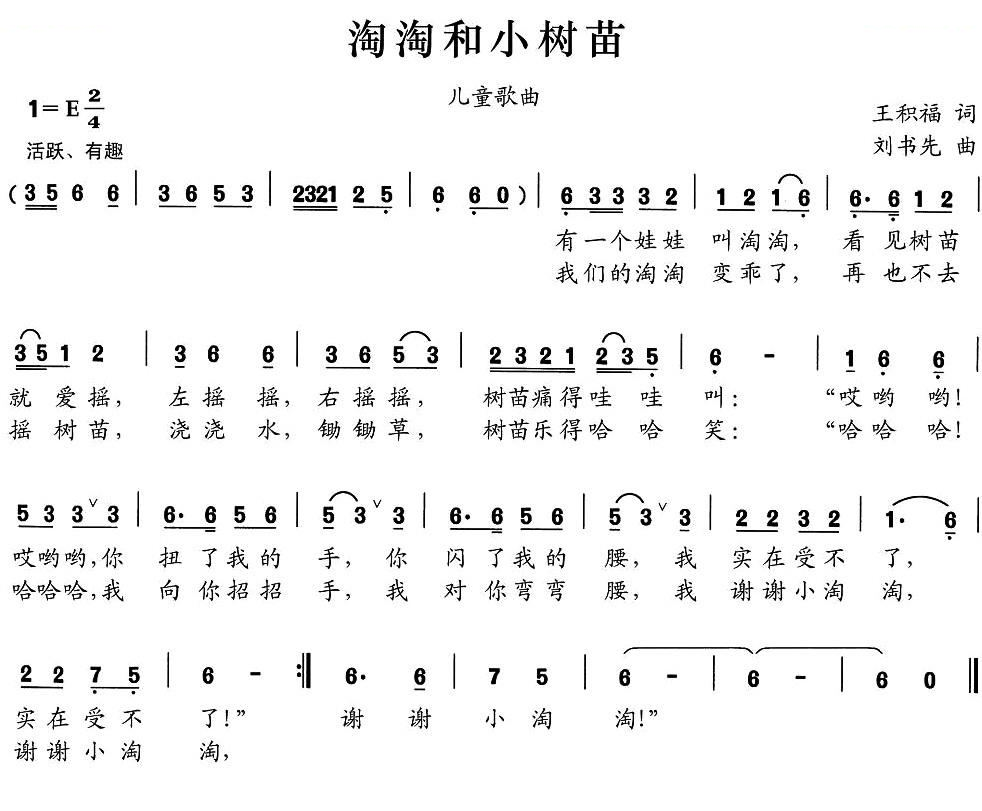 淘淘和小树苗