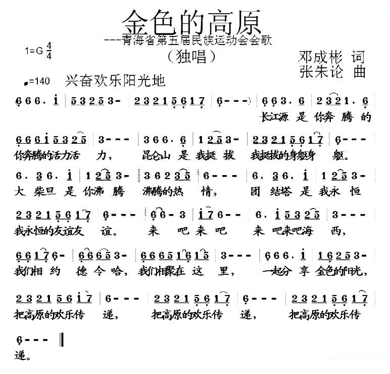 金色的高原