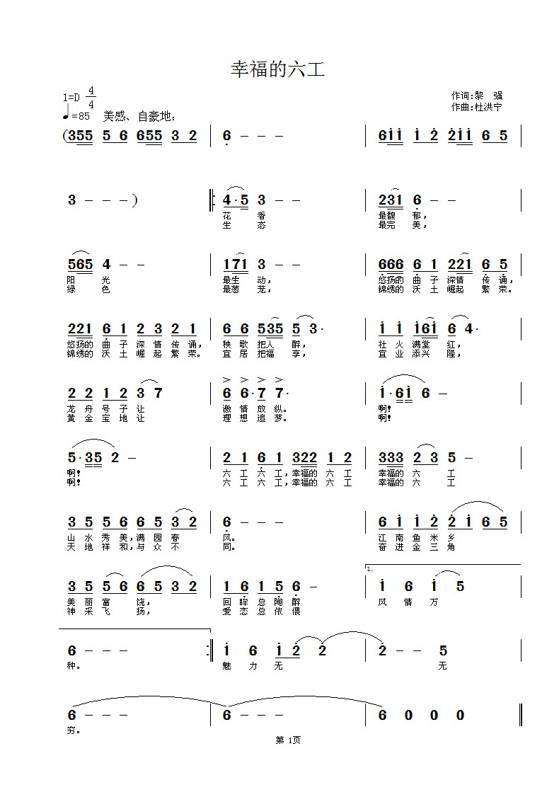 幸福的六工