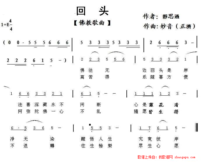 回头（静思过词 妙音曲）