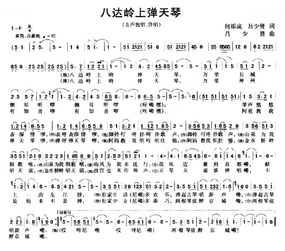 八达岭上弹天琴