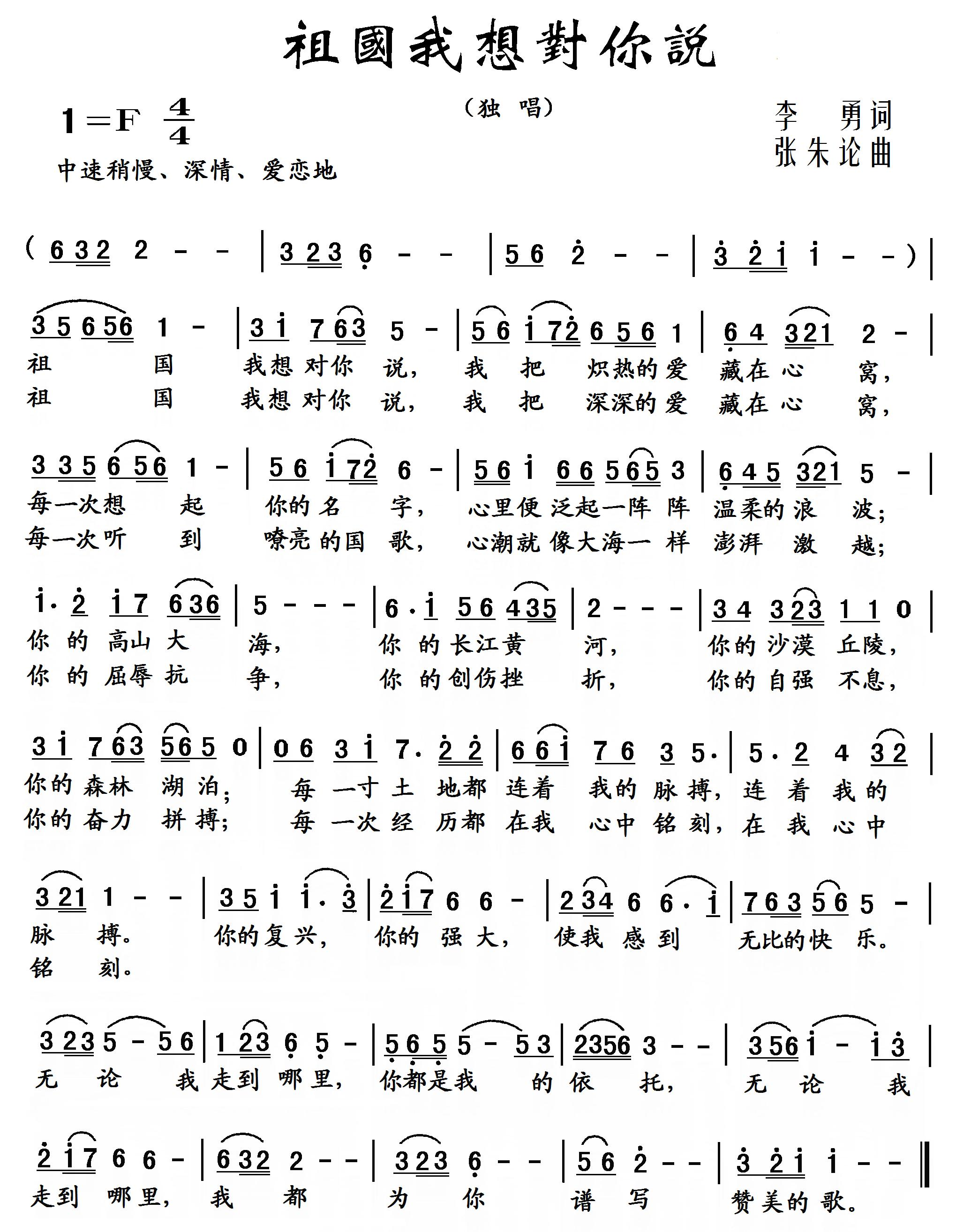 祖国我想对你说 