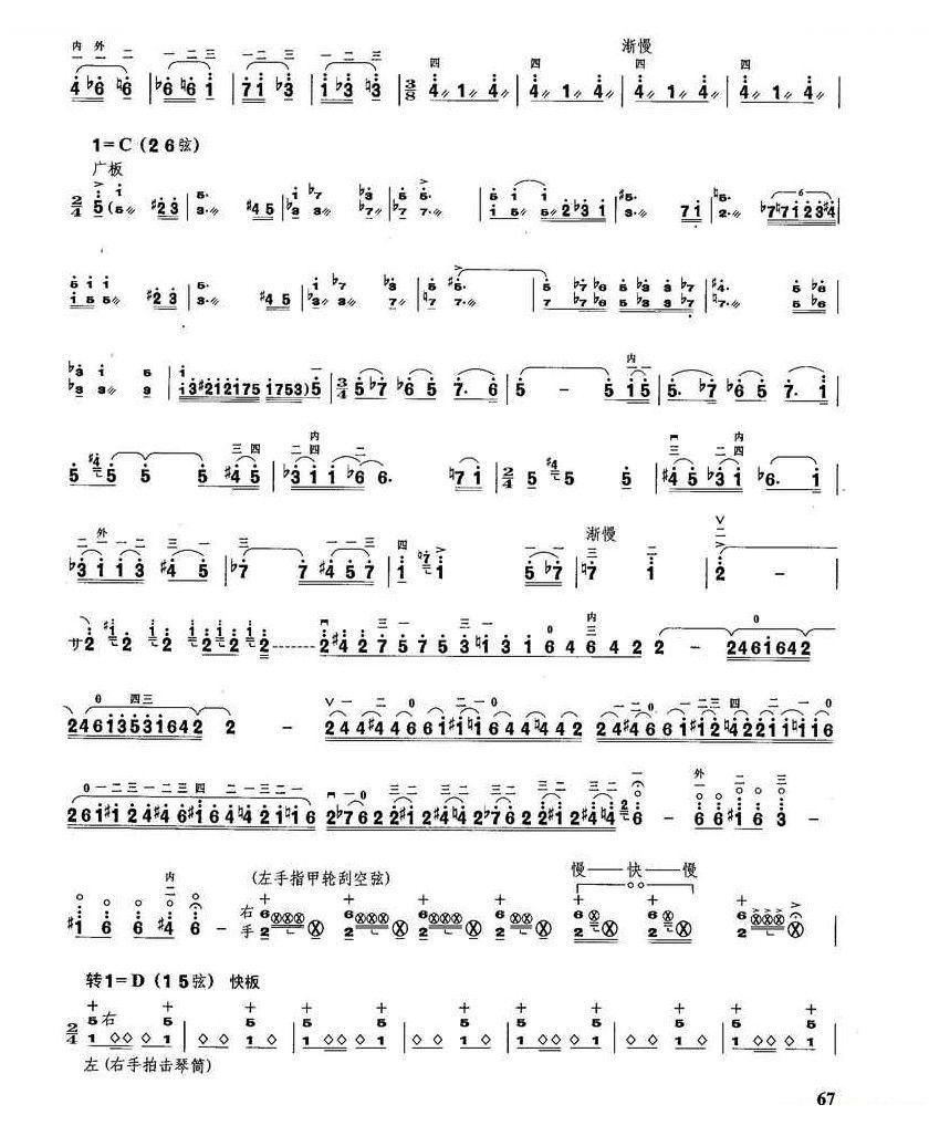 第一二胡狂想曲 