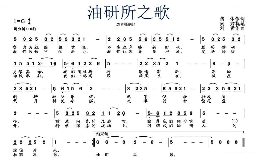 油研所之歌