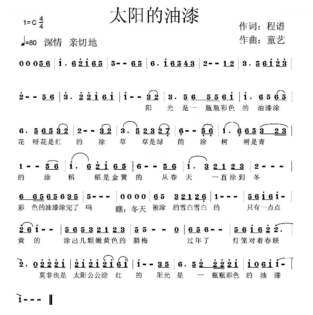 太阳的油漆
