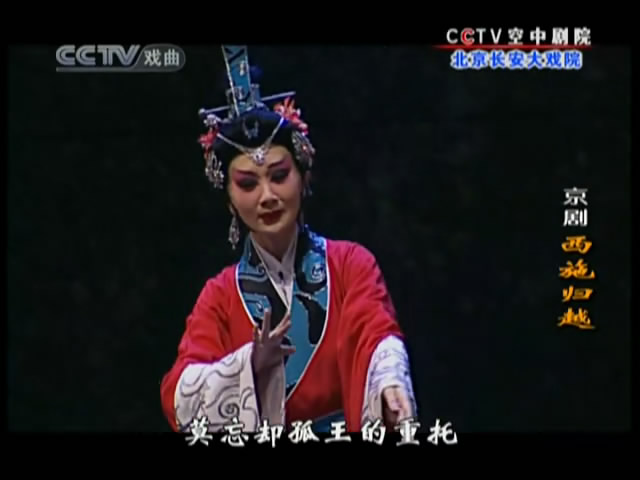 西施归越--问苍天为什么无边无尽（李洁）