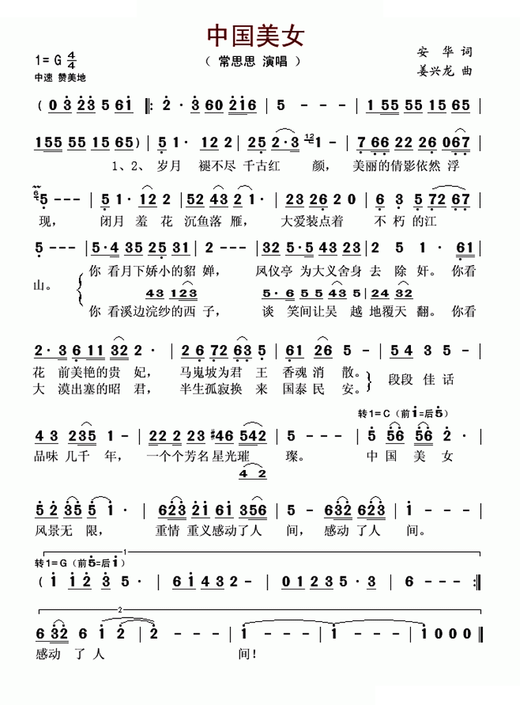 中国美女