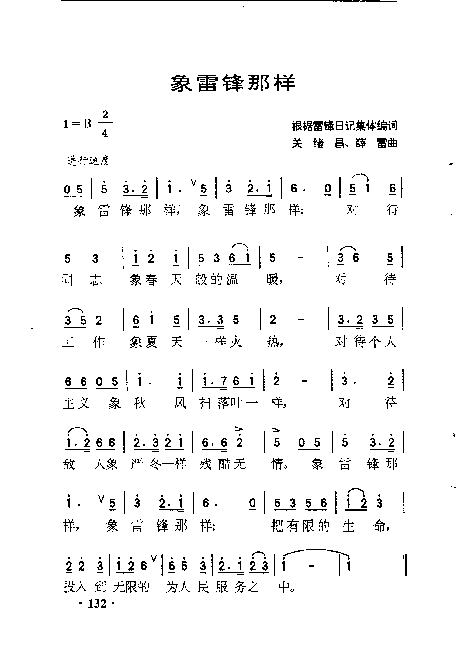 象雷锋那样