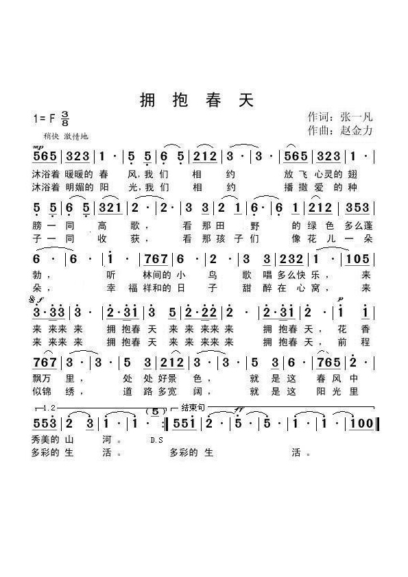 拥抱春天