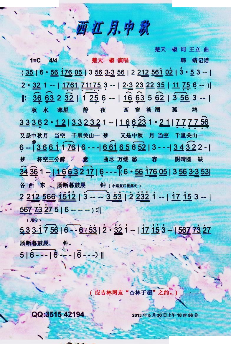 西江月.中秋【彩谱】 