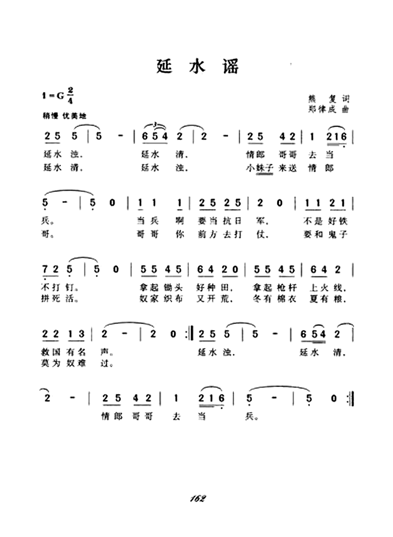延水谣