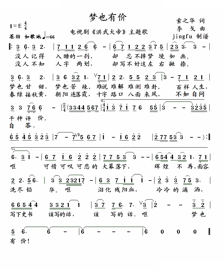 梦也有价