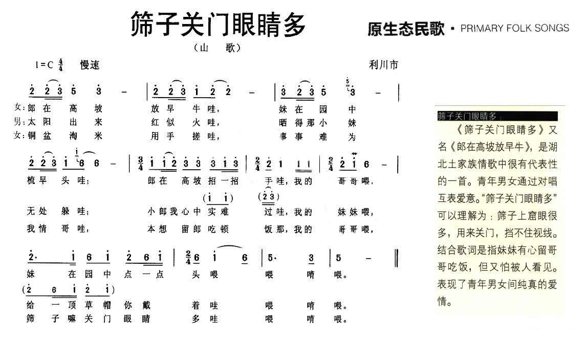 筛子关门眼睛多
