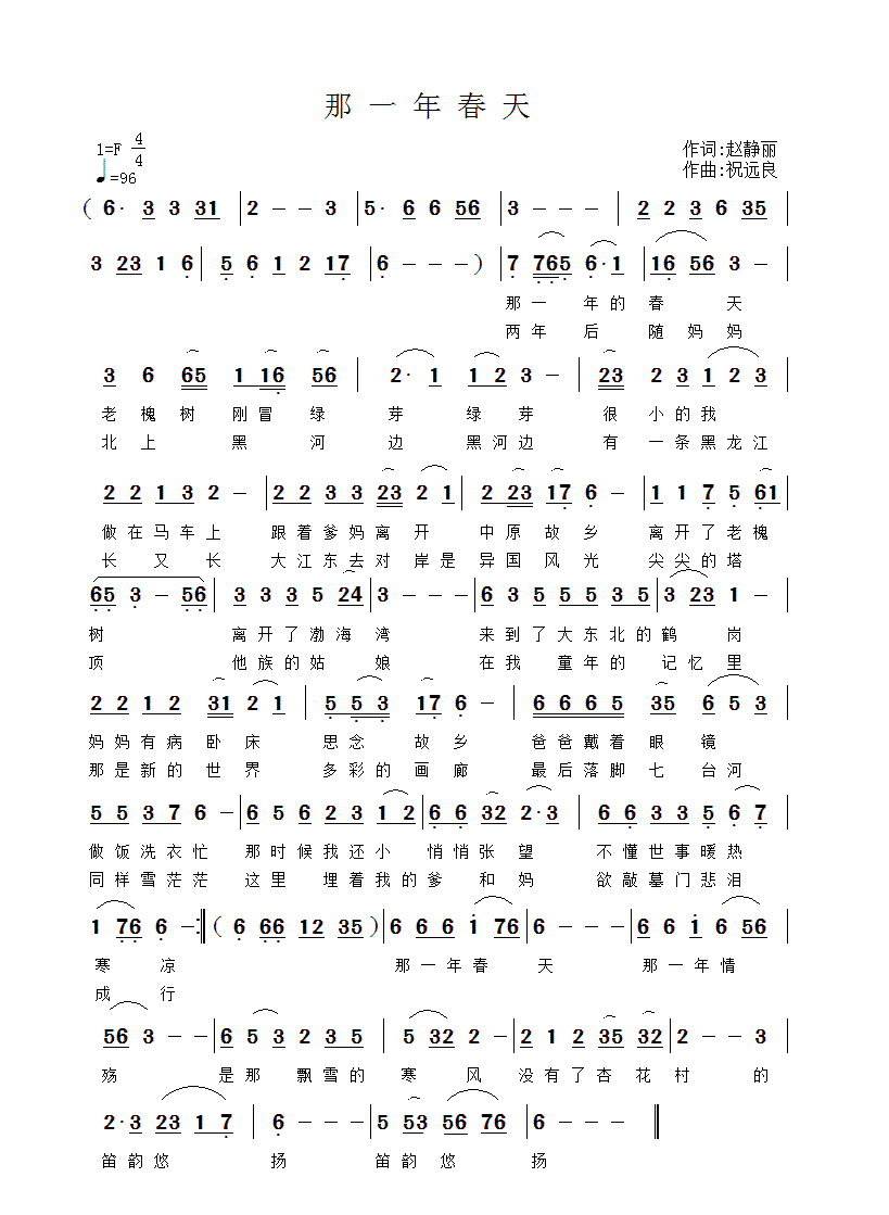 那一年春天