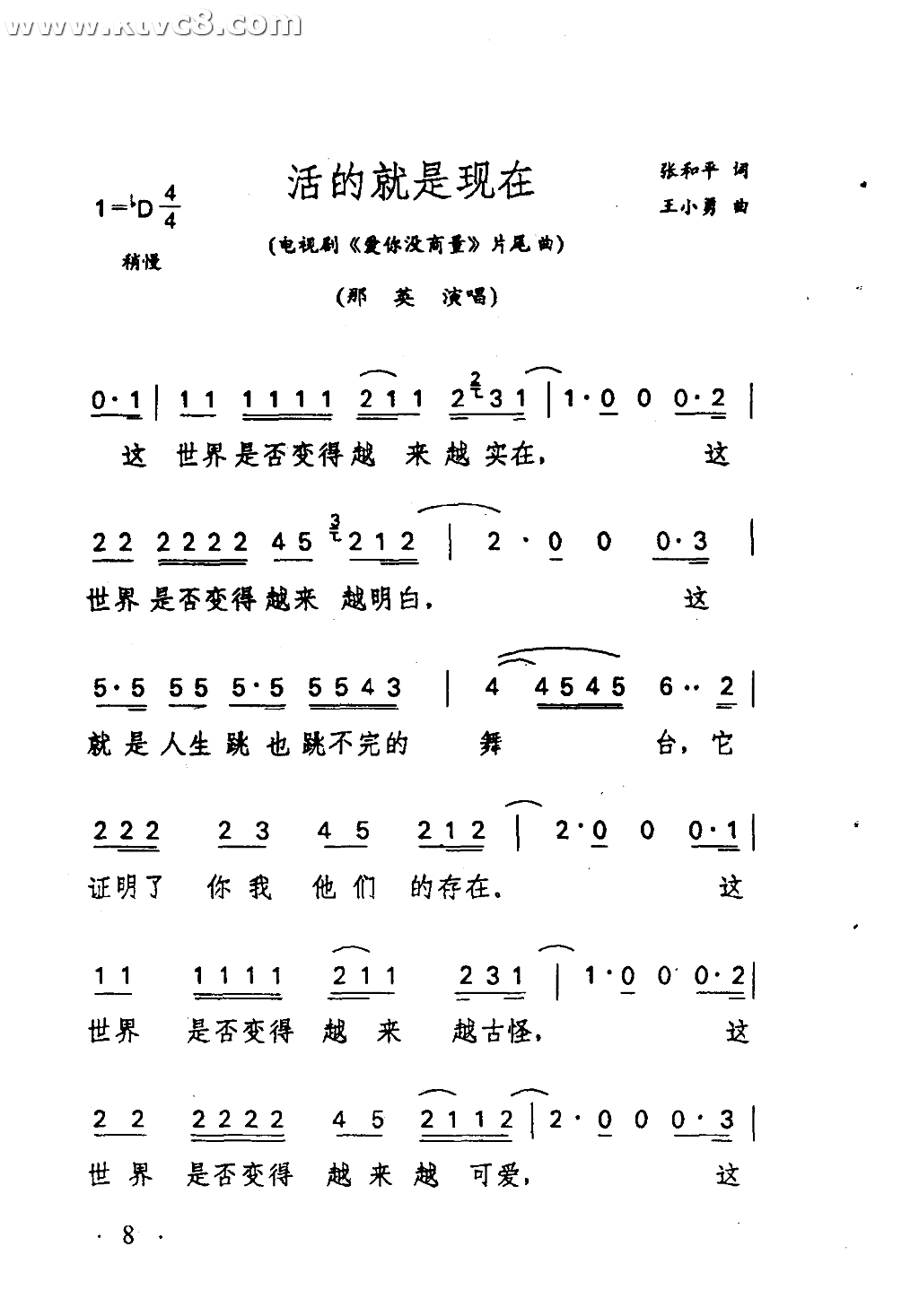 活的就是现在爱你没商量片尾曲