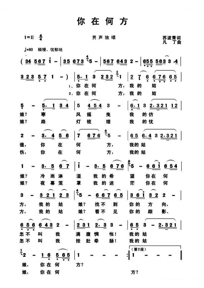 你在何方