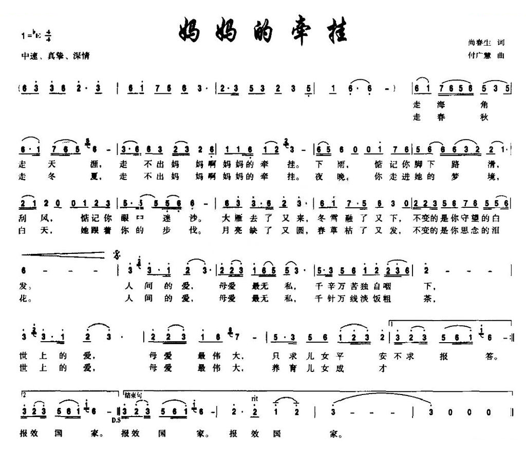 妈妈的牵挂（尚春生词 付广慧曲）