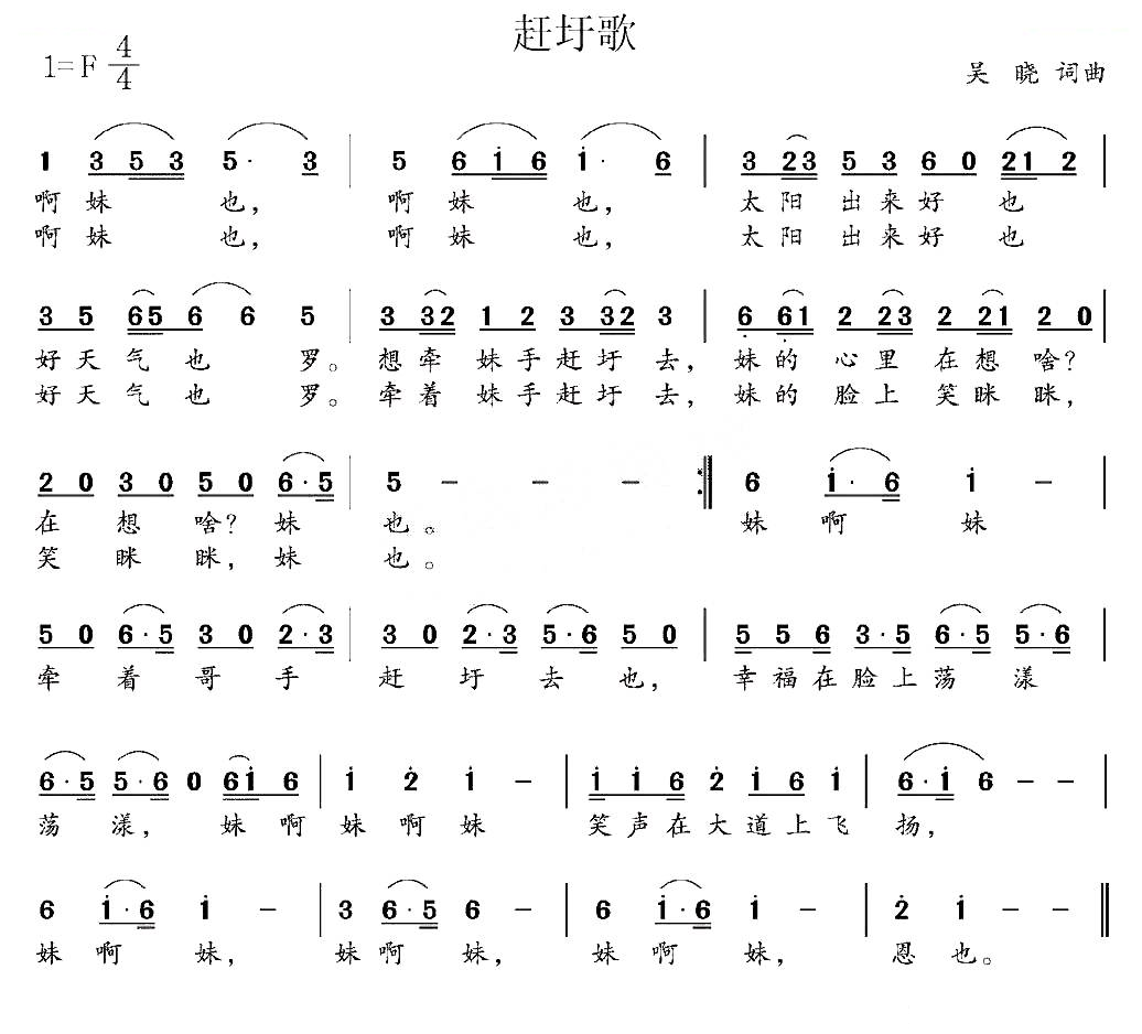 赶圩歌