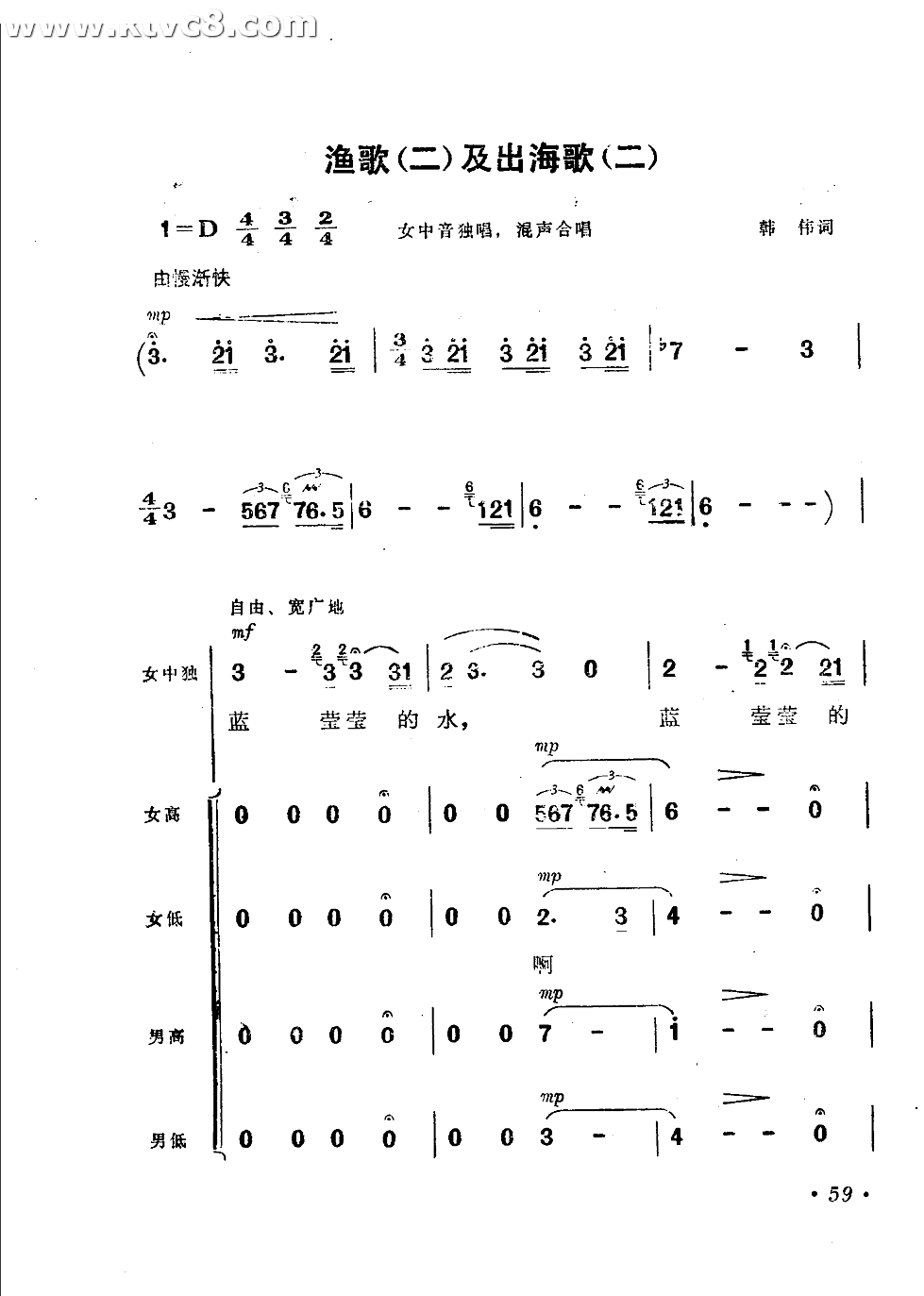 渔歌（二）出海歌（二）