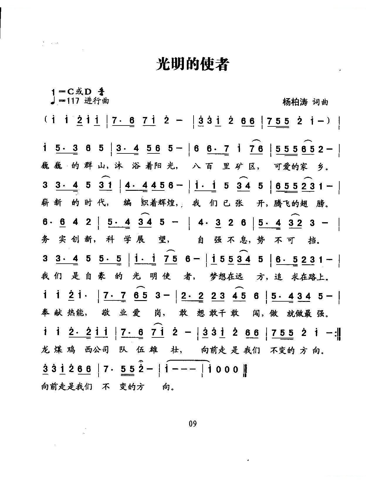 光明的使者（合唱）