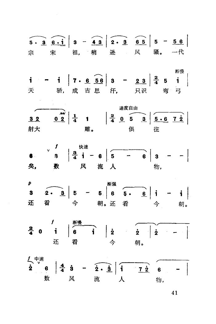 沁园春雪(田丰曲) 