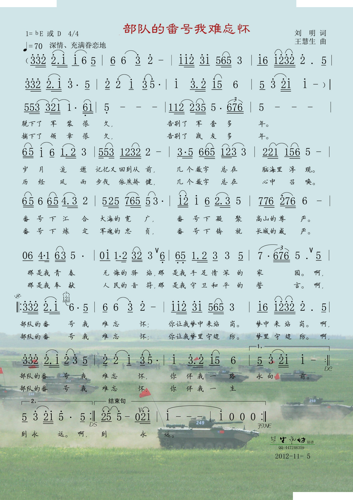 部队的番号我难忘怀