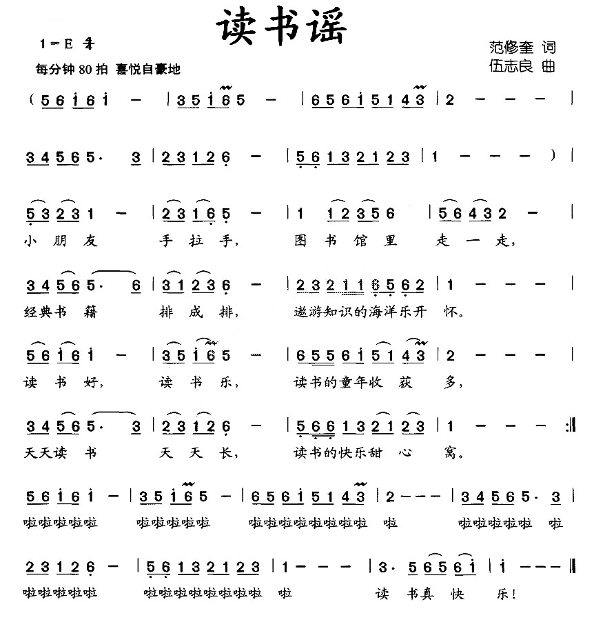 读书谣