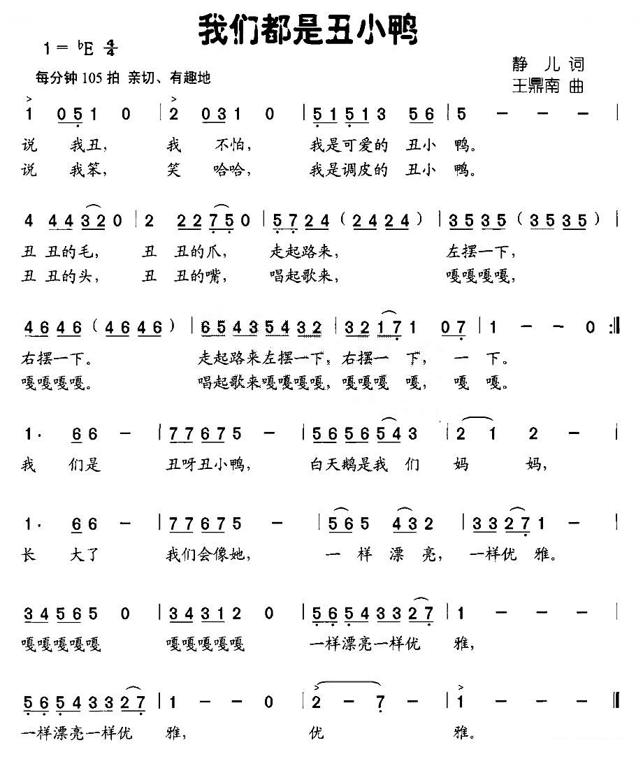 我们都是丑小鸭