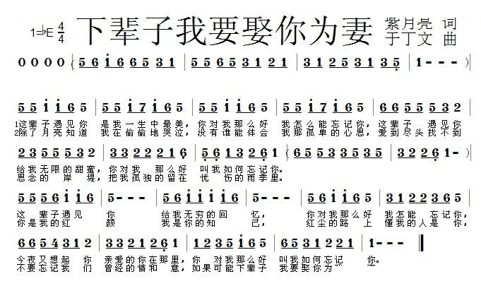 下辈子我要娶你为妻