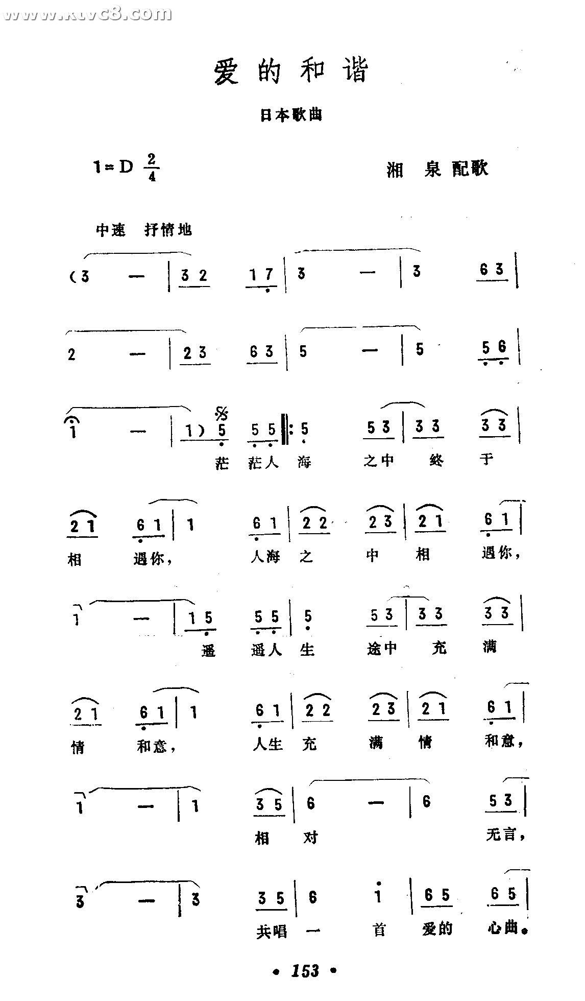 爱的和谐