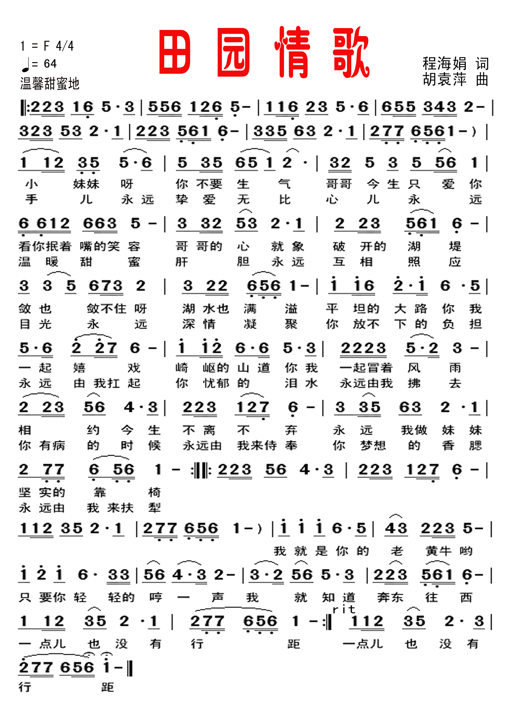 田园情歌