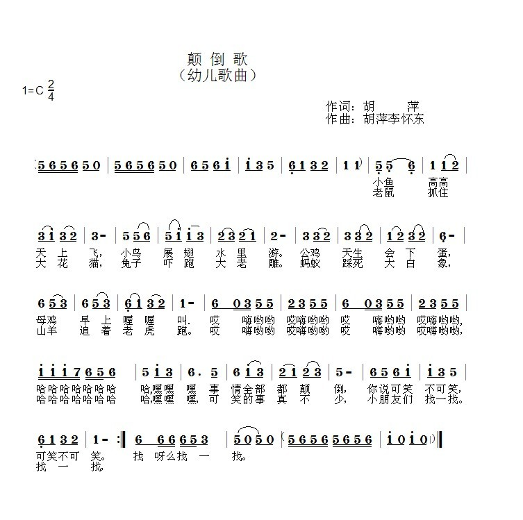 颠倒歌