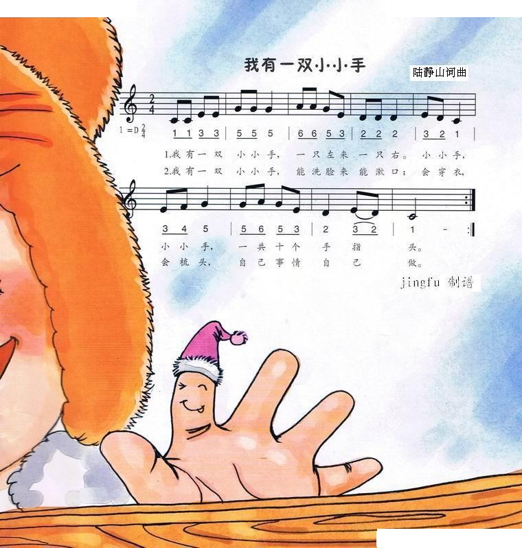 我有一双小小手