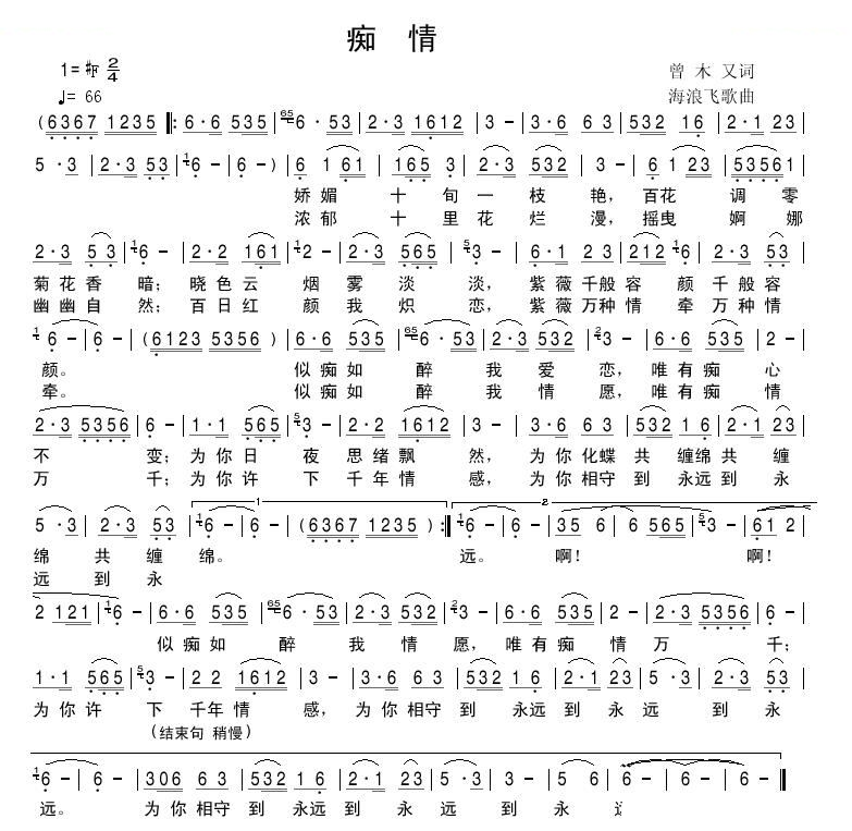 痴情