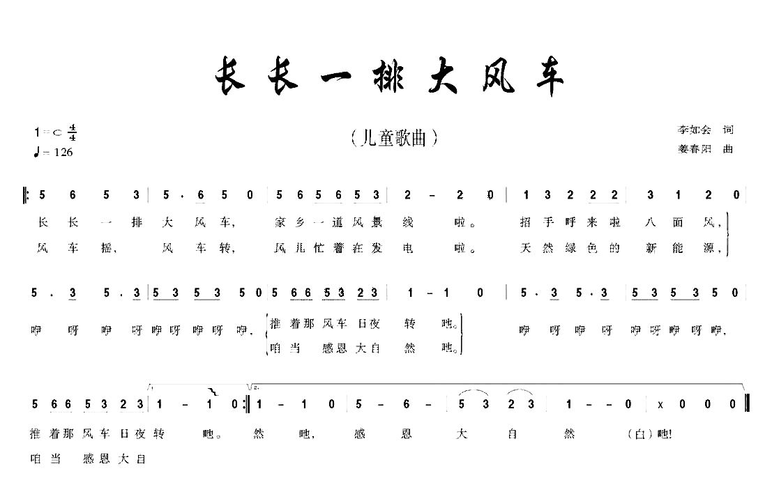 长长一排大风车