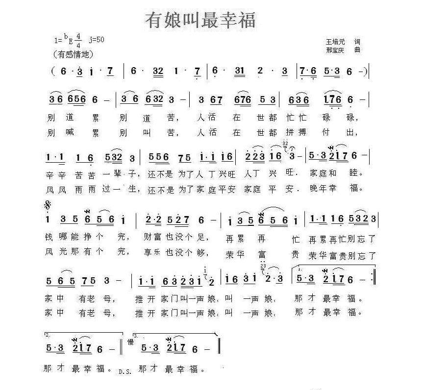 有娘叫，最幸福（王新霞演唱版） 