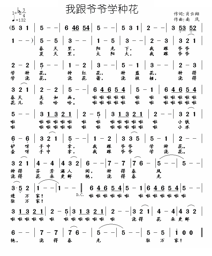 我跟爷爷学种花