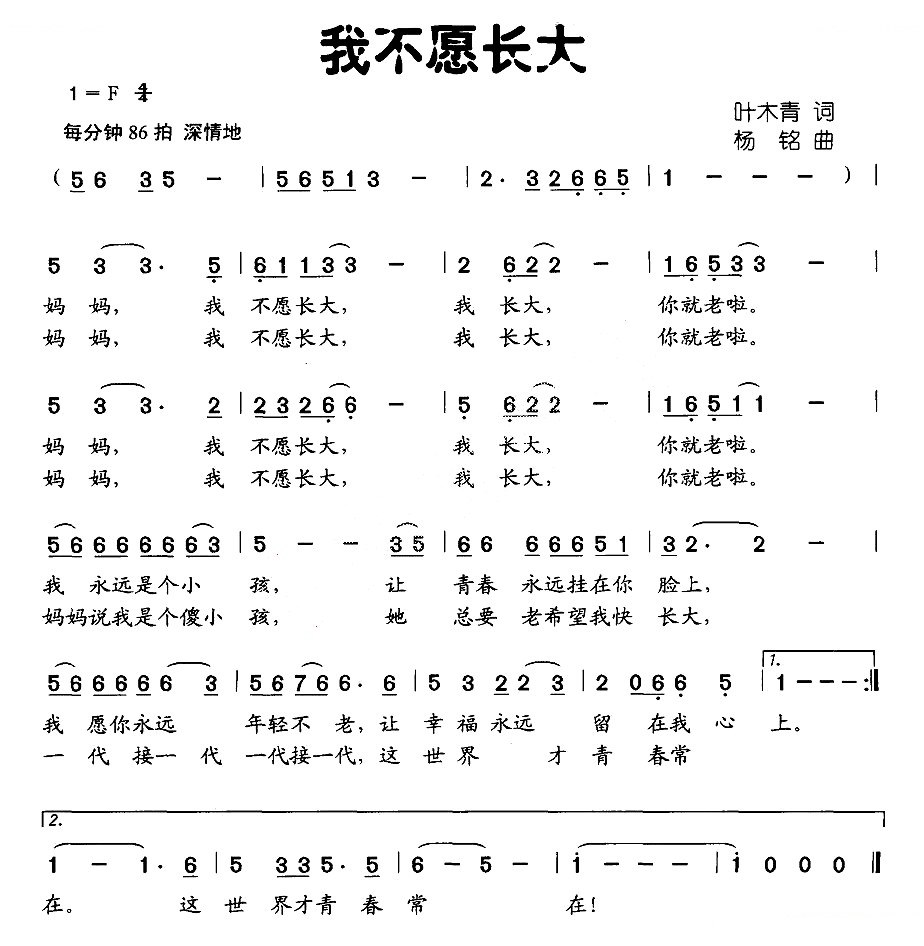 我不愿长大