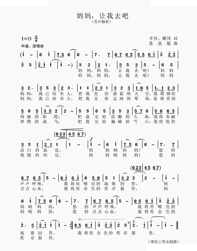 妈妈，让我去吧（辛佳、耀邦词 聂思聪曲）