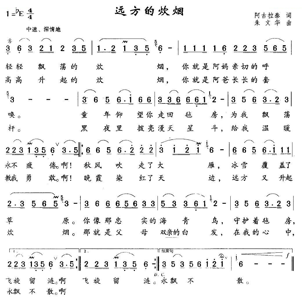 远方的炊烟