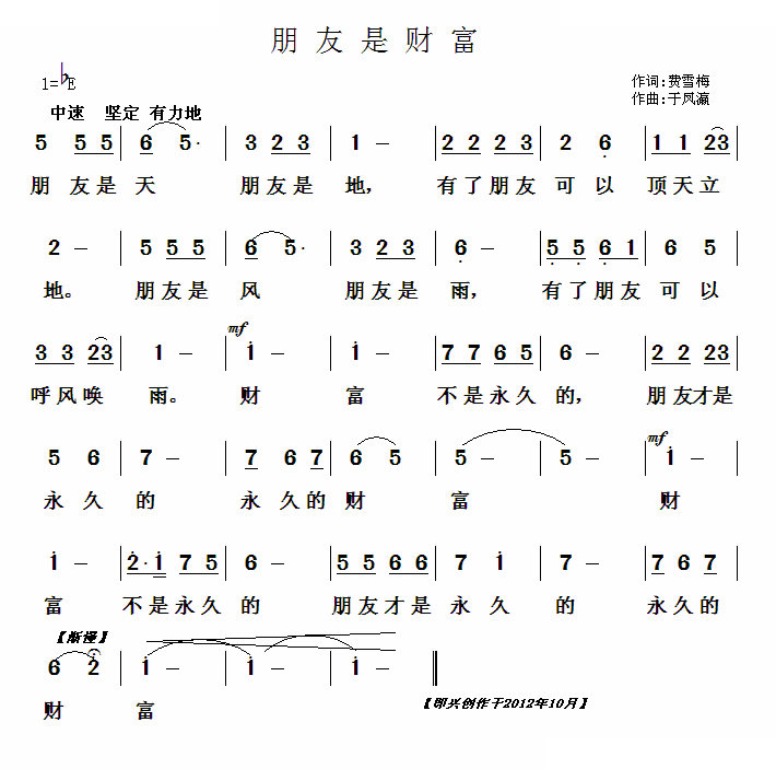 朋友是财富