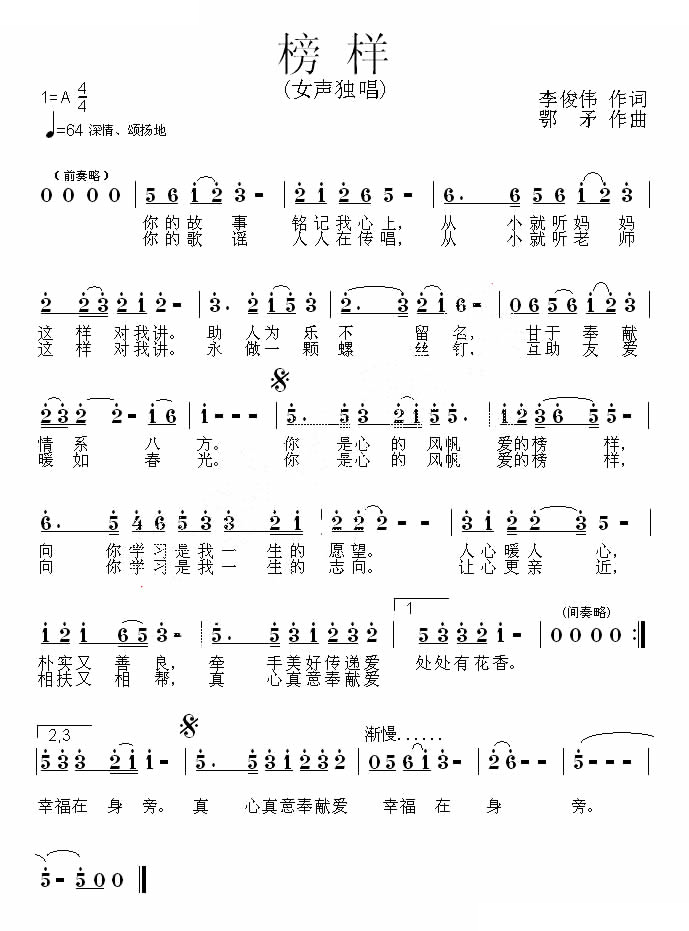 榜样（李俊伟词 鄂矛曲）